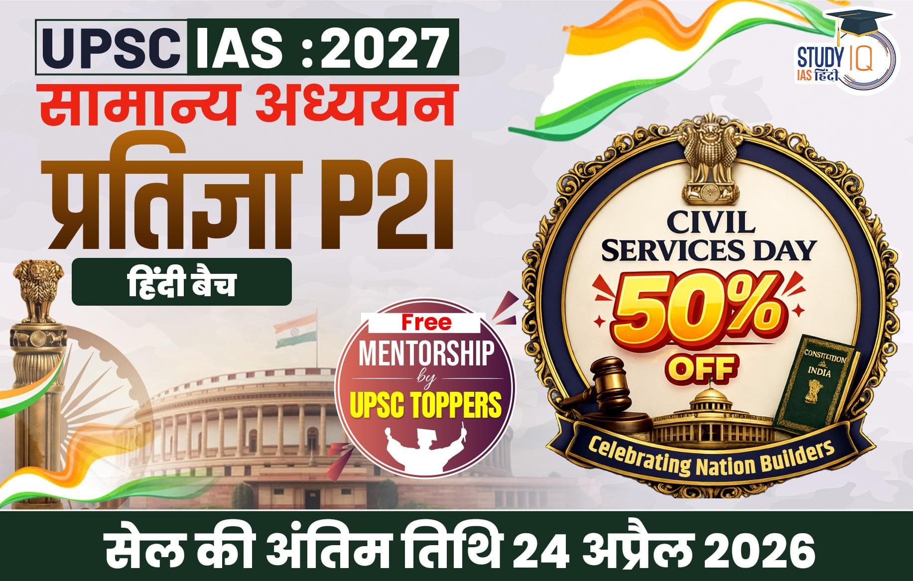 UPSC IAS Live GS P2I Foundation 2027 Pratigya April Morning Hindi Batch