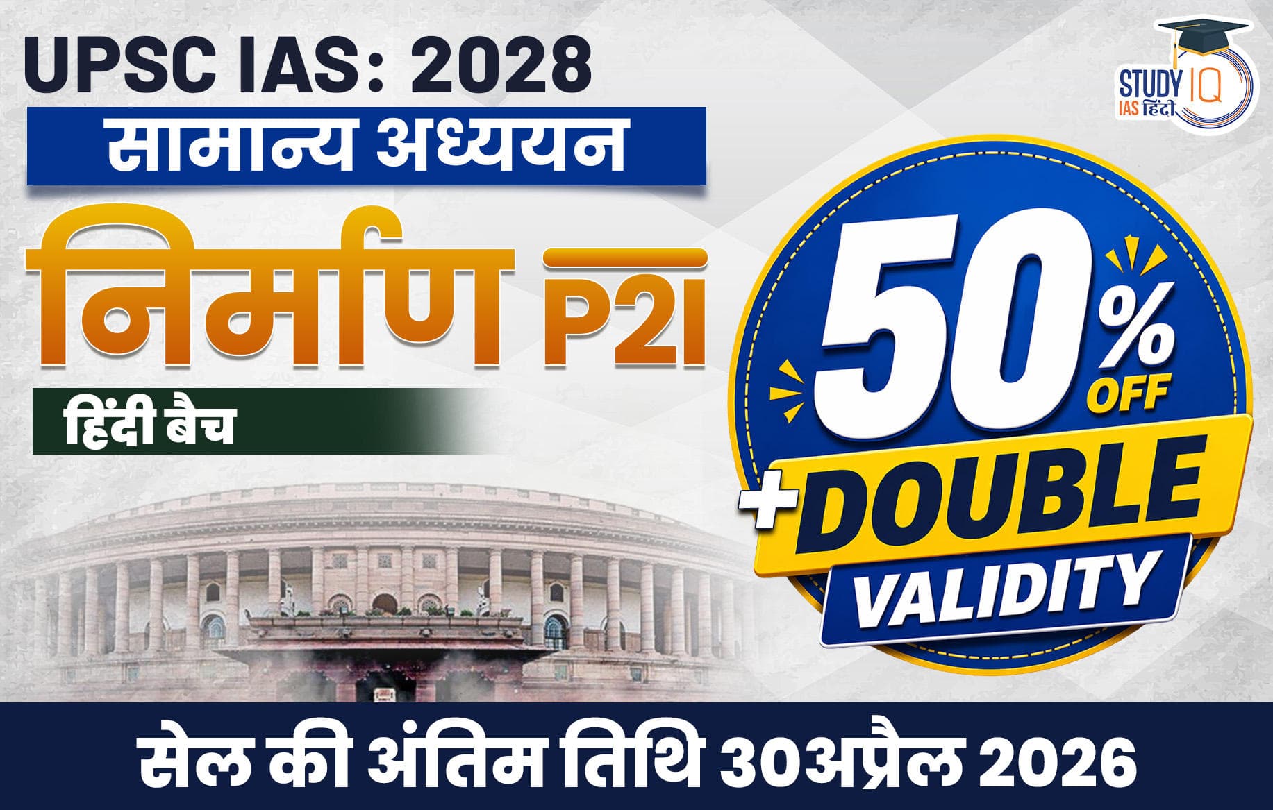 UPSC IAS Live GS P2I Foundation 2028 Nirmaan April Morning Hindi Batch