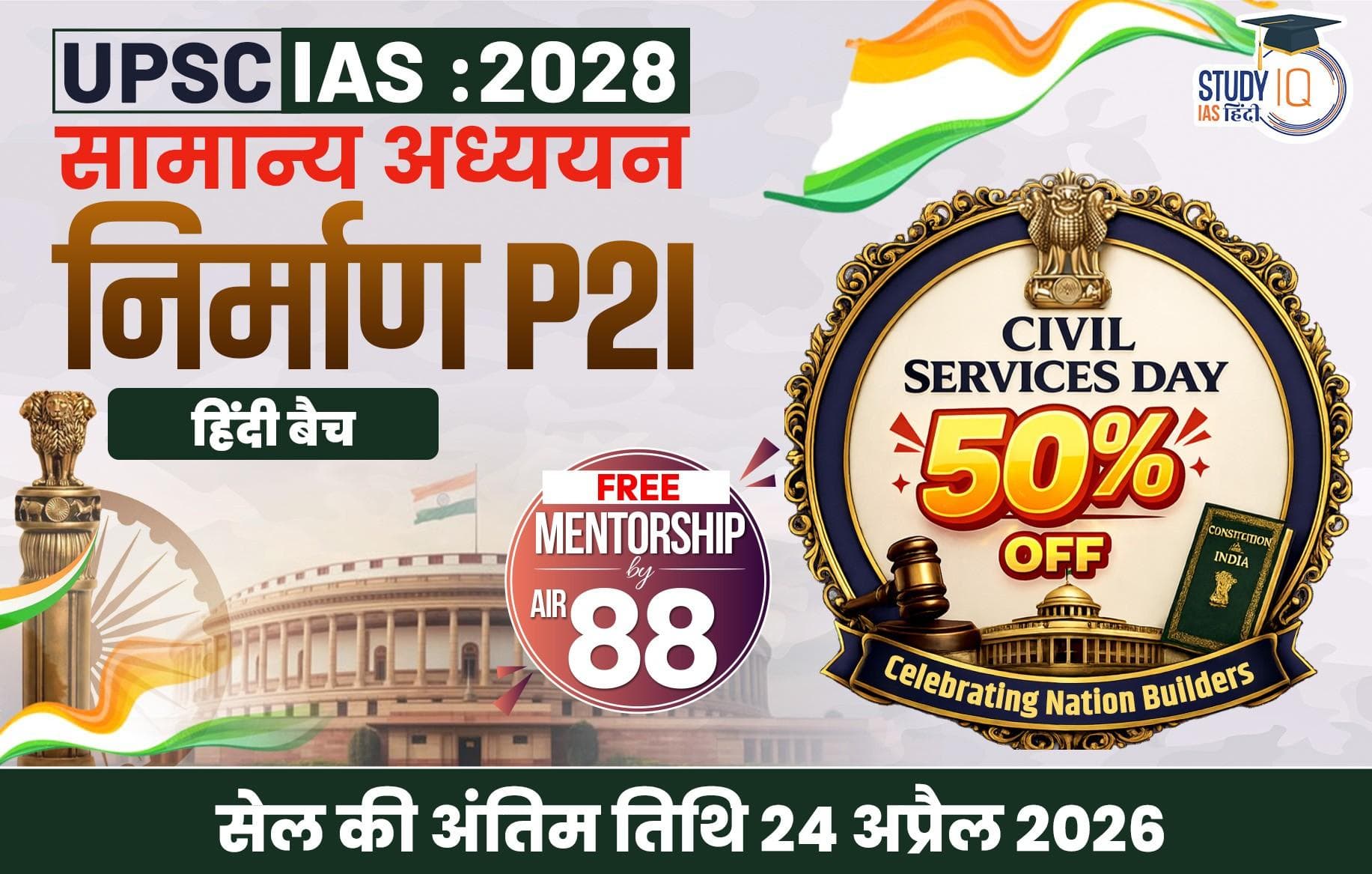 UPSC IAS Live GS P2I Foundation 2028 Nirmaan April Morning Hindi Batch