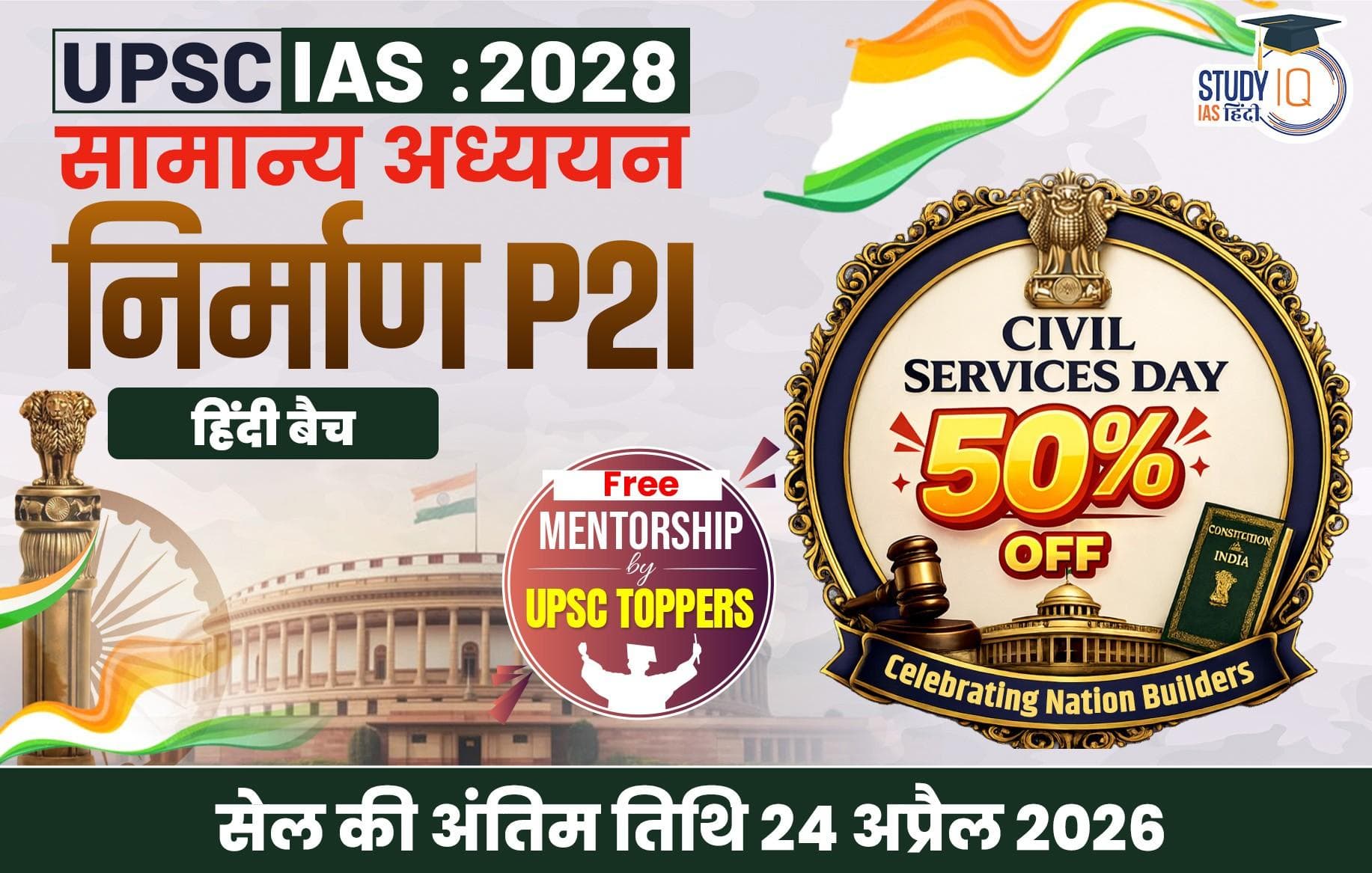 UPSC IAS Live GS P2I Foundation 2028 Nirmaan April Morning Hindi Batch