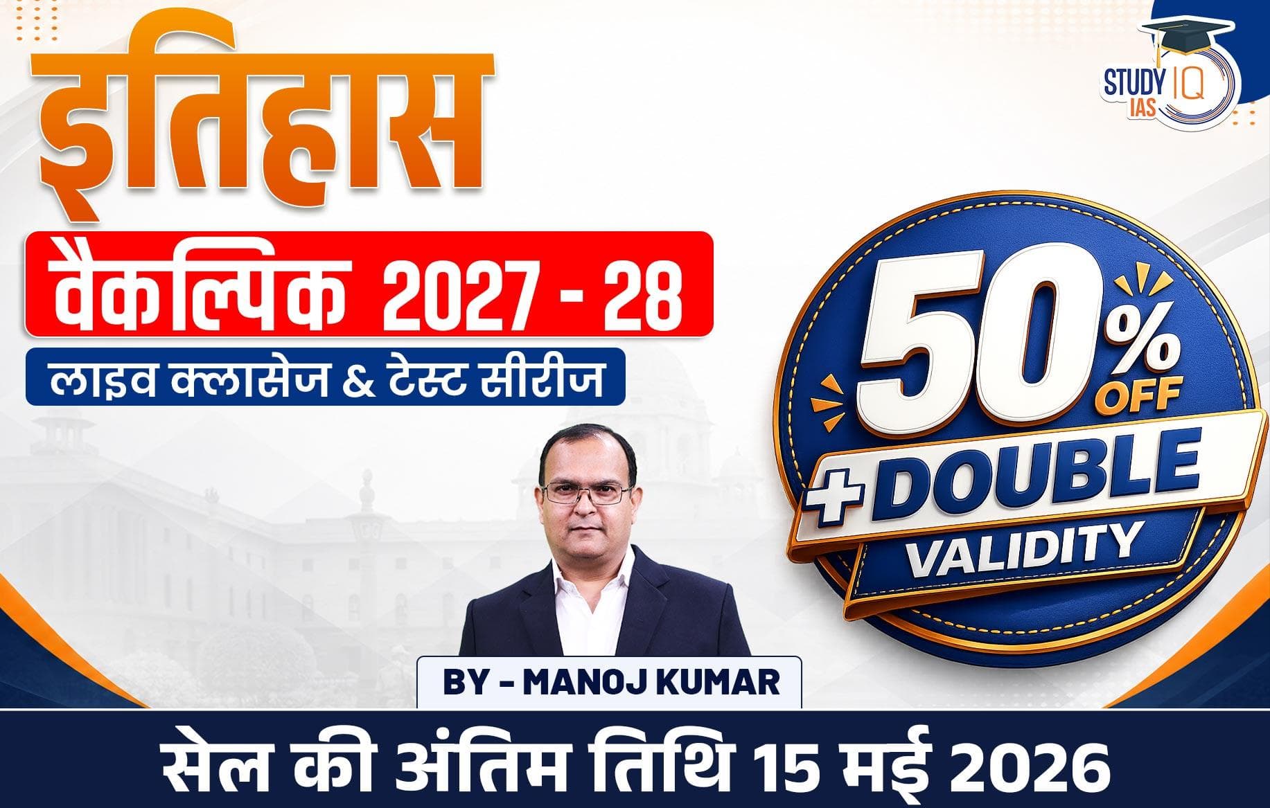 UPSC IAS (Mains) History Optional Live 2027-28 (Comprehensive) May Hindi Batch By Manoj Kumar (Gold)