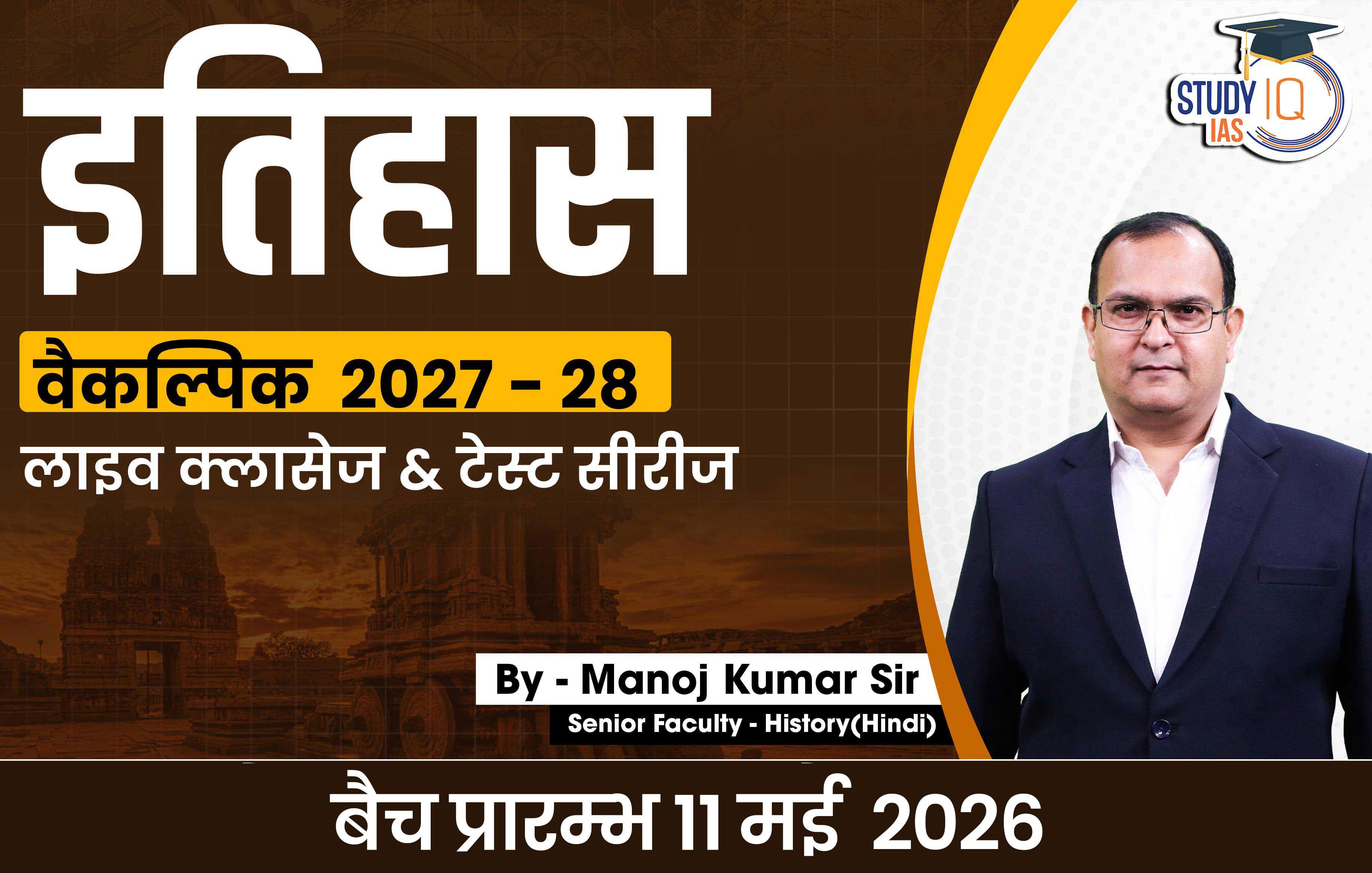UPSC IAS (Mains) History Optional Live 2027-28 (Comprehensive) May Hindi Batch By Manoj Kumar