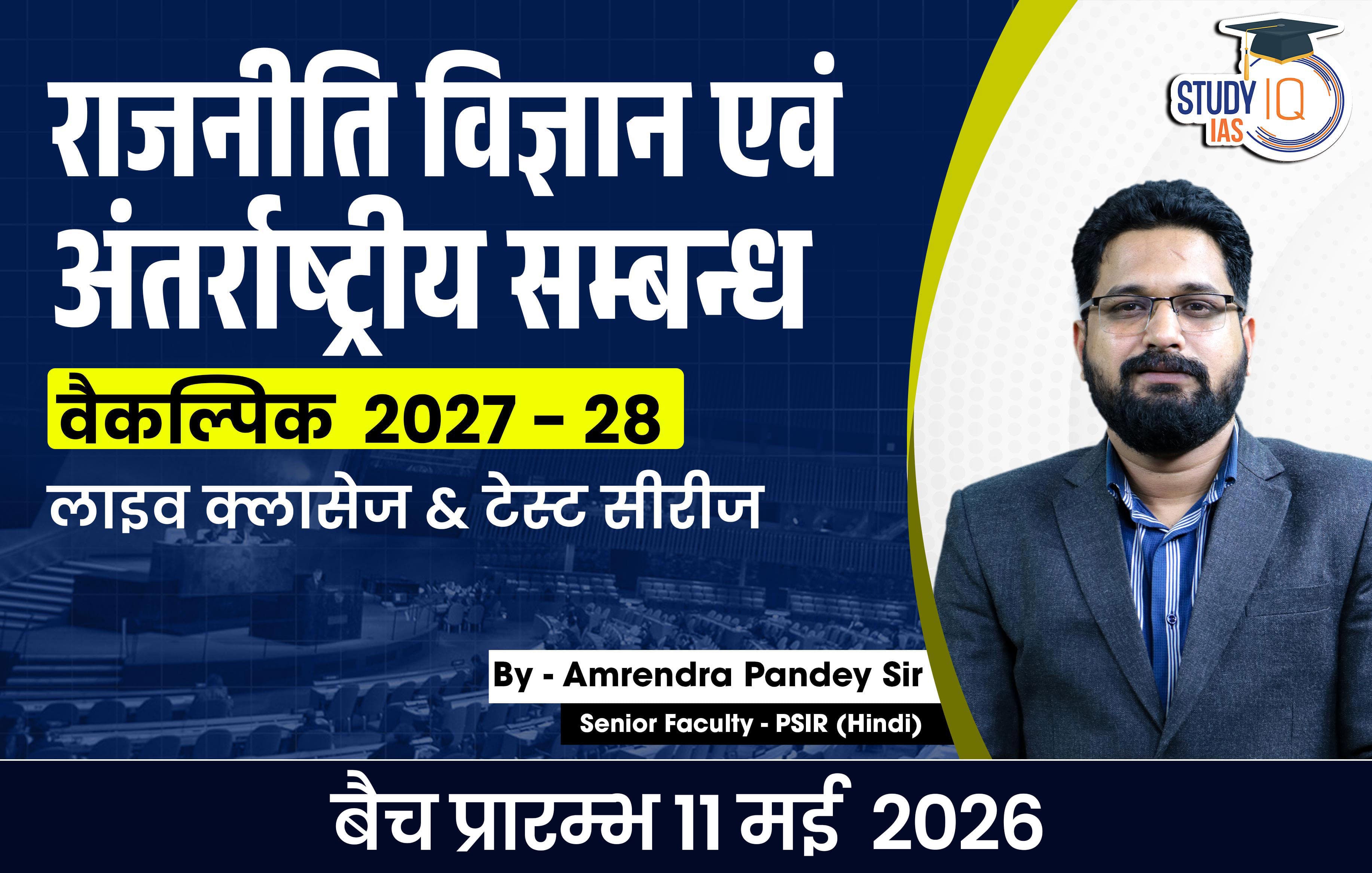 UPSC IAS (Mains) PSIR Optional Live 2027-28(Comprehensive) May Hindi Batch By Amrendra Pandey (Platinum)