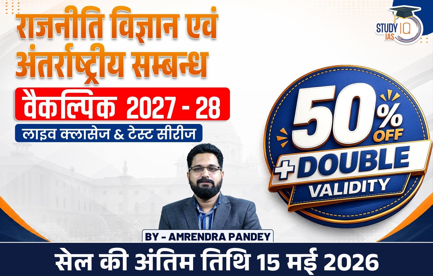 UPSC IAS (Mains) PSIR Optional Live 2027-28(Comprehensive) May Hindi Batch By Amrendra Pandey