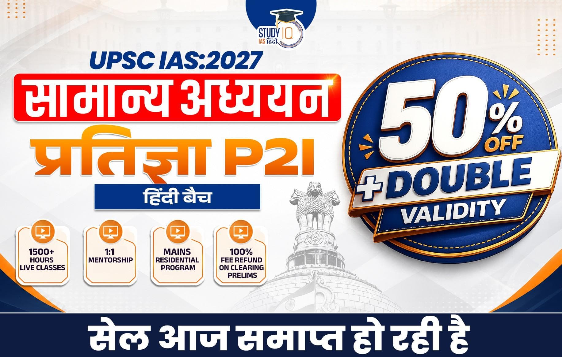 UPSC IAS Live GS P2I Foundation 2027 Pratigya May Hindi Batch