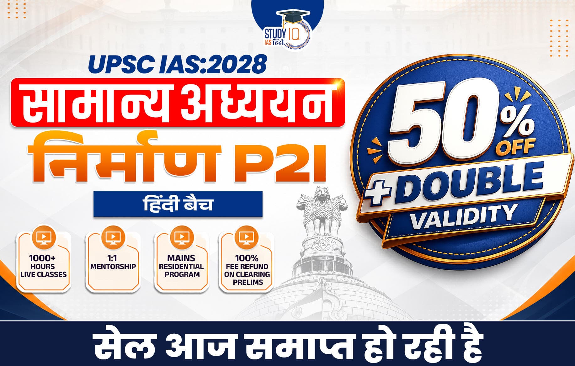 UPSC IAS Live GS P2I Foundation 2028 Nirmaan May Hindi Batch (Platinum)