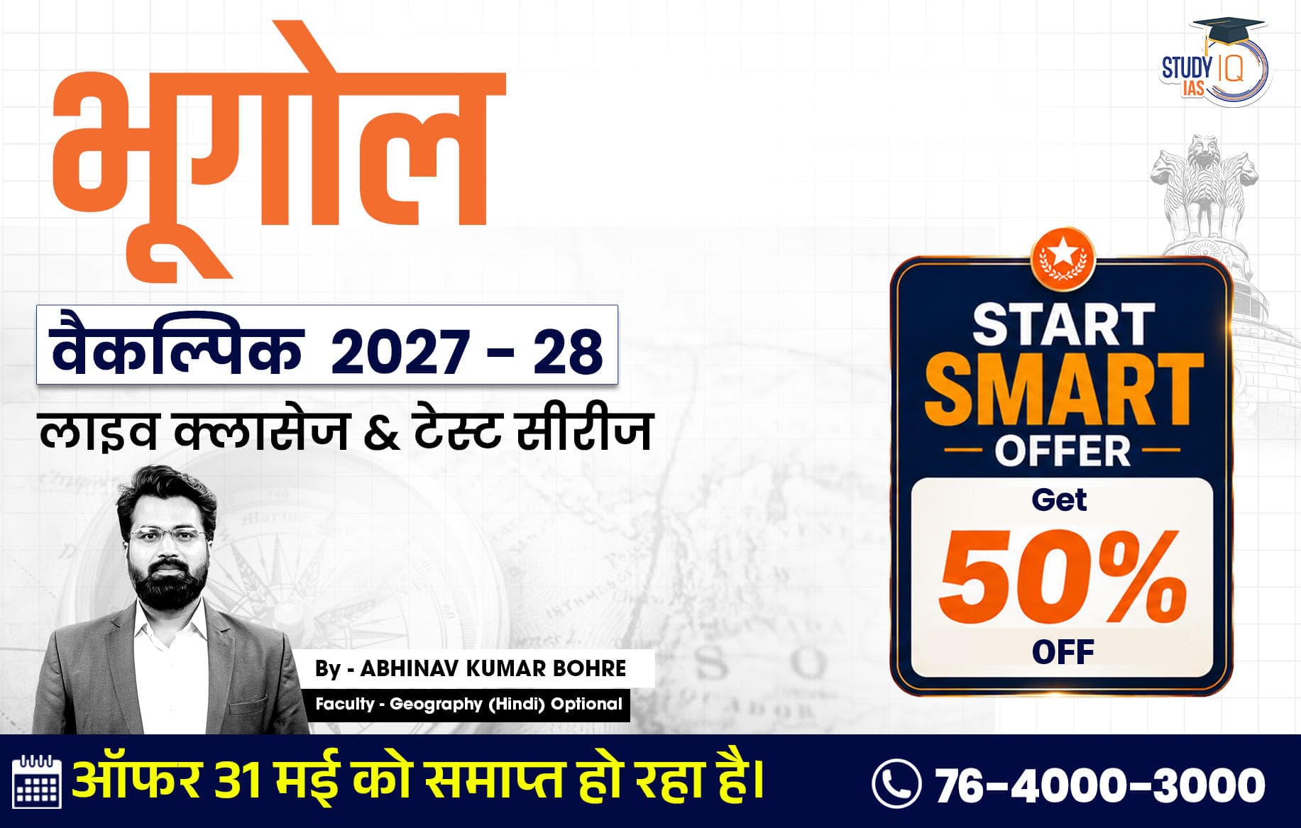 UPSC IAS (Mains) Geography Optional Live 2027-28 (Comprehensive) May Hindi Batch By Abhinav Kumar Bohre