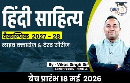 UPSC IAS (Mains) Hindi Literature Optional Live 2027-28 (Comprehensive) May Batch By Vikas Singh