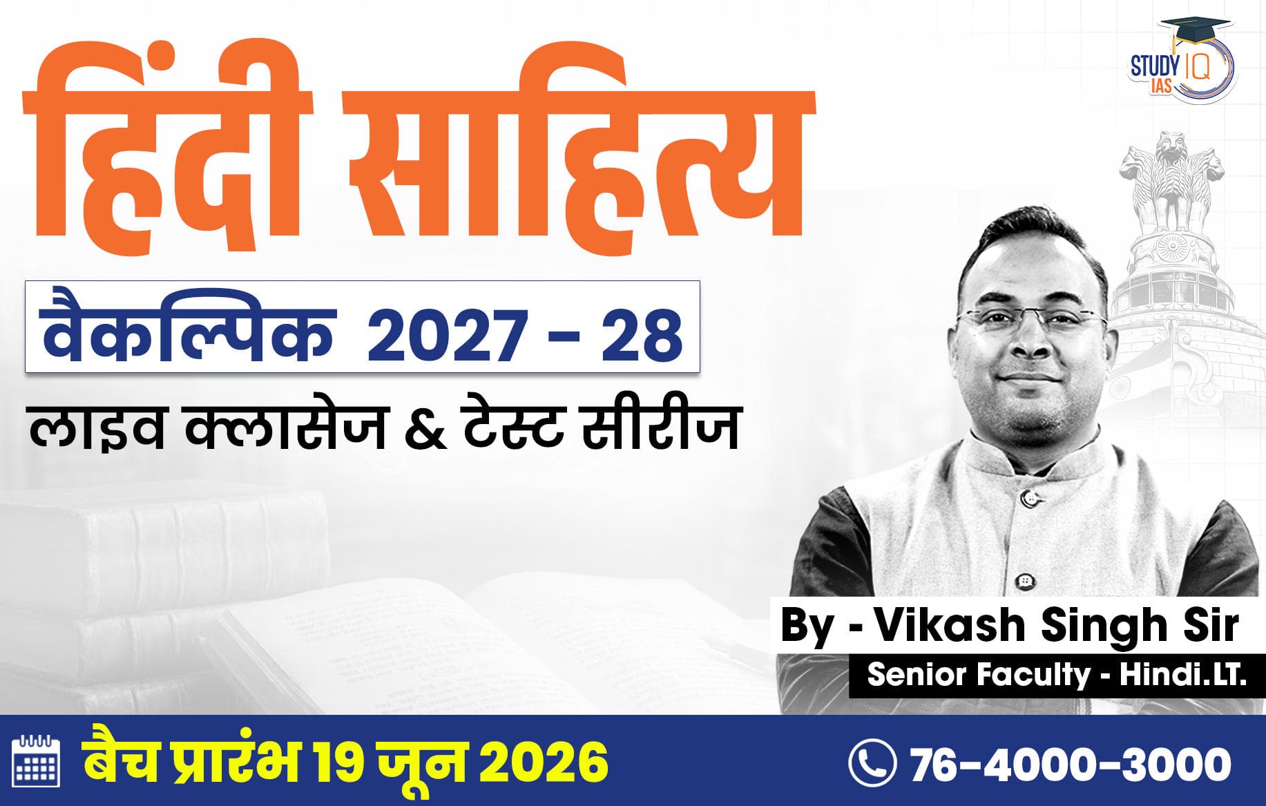 UPSC IAS (Mains) Hindi Literature Optional Live 2027-28 (Comprehensive) May Batch By Vikas Singh