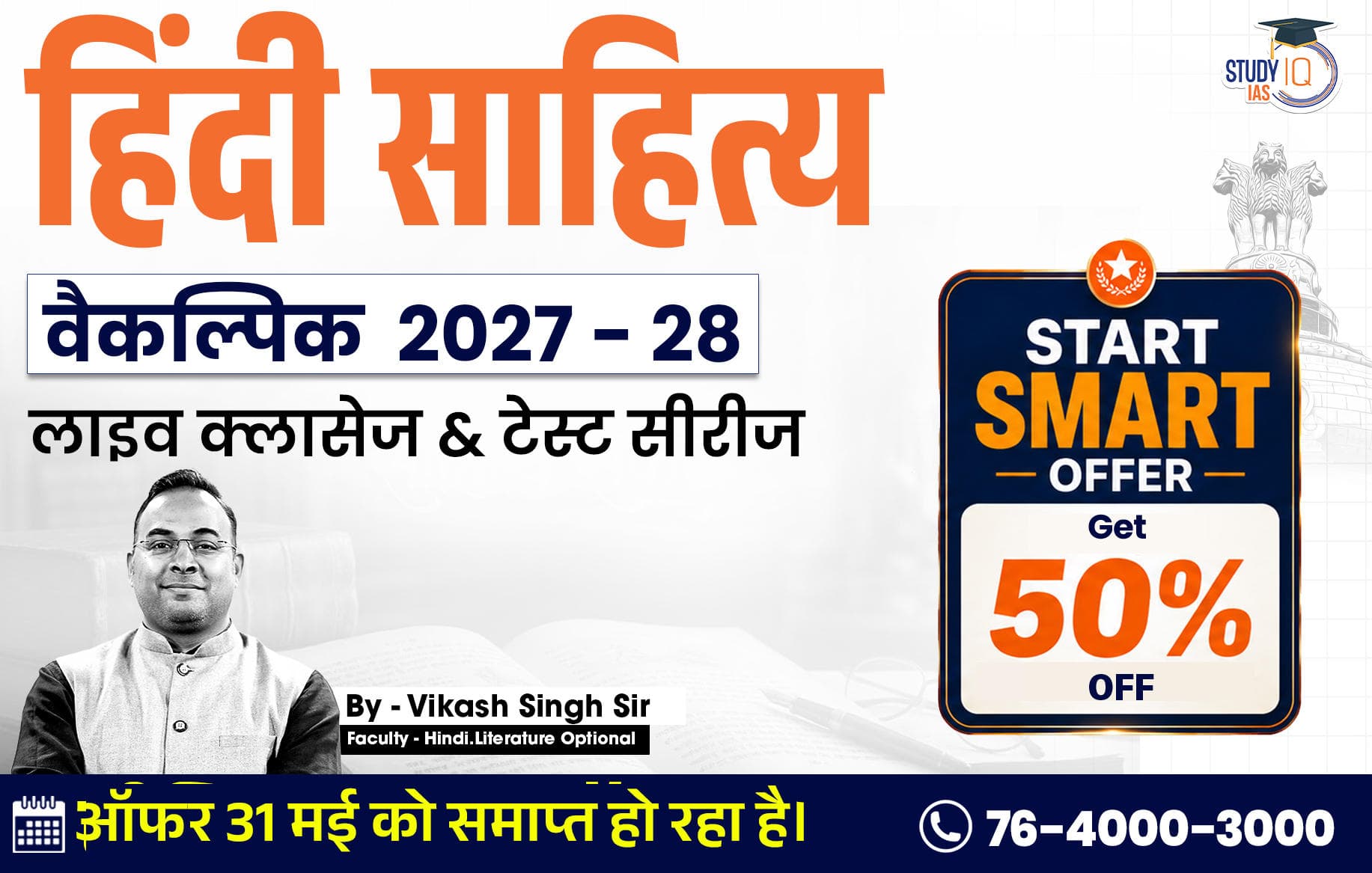 UPSC IAS (Mains) Hindi Literature Optional Live 2027-28 (Comprehensive) May Batch By Vikas Singh