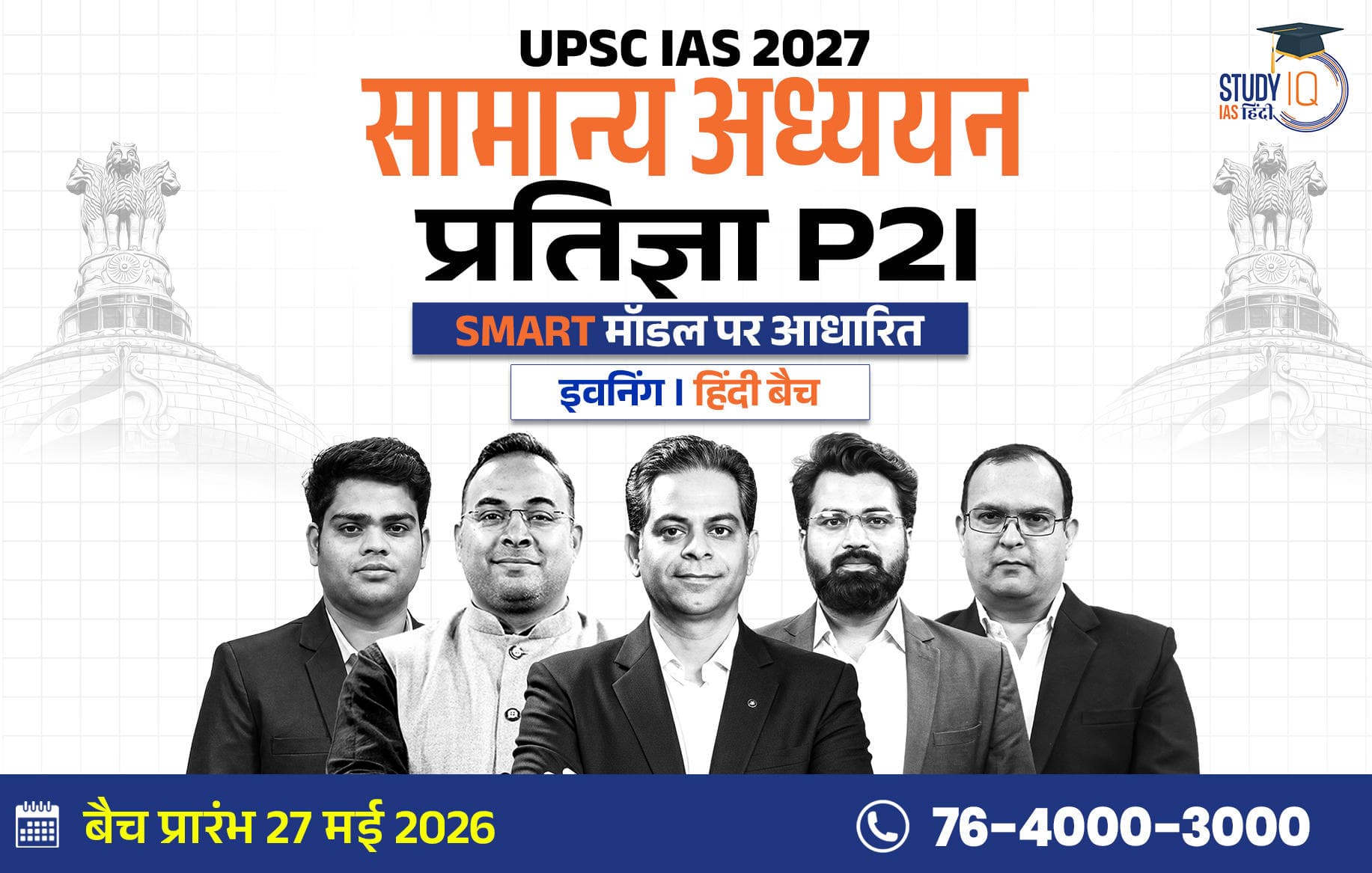 UPSC IAS Live GS P2I Foundation 2027 Pratigya May Evening Hindi Batch