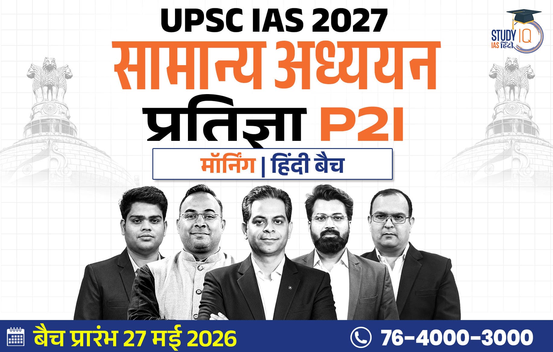 UPSC IAS Live GS P2I Foundation 2027 Pratigya May Morning Hindi Batch 2