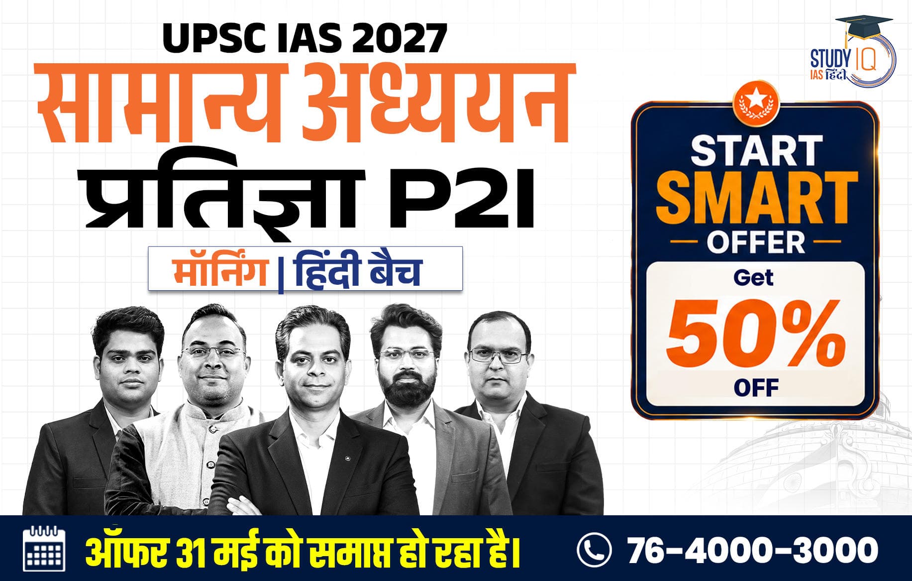 UPSC IAS Live GS P2I Foundation 2027 Pratigya May Morning Hindi Batch 2