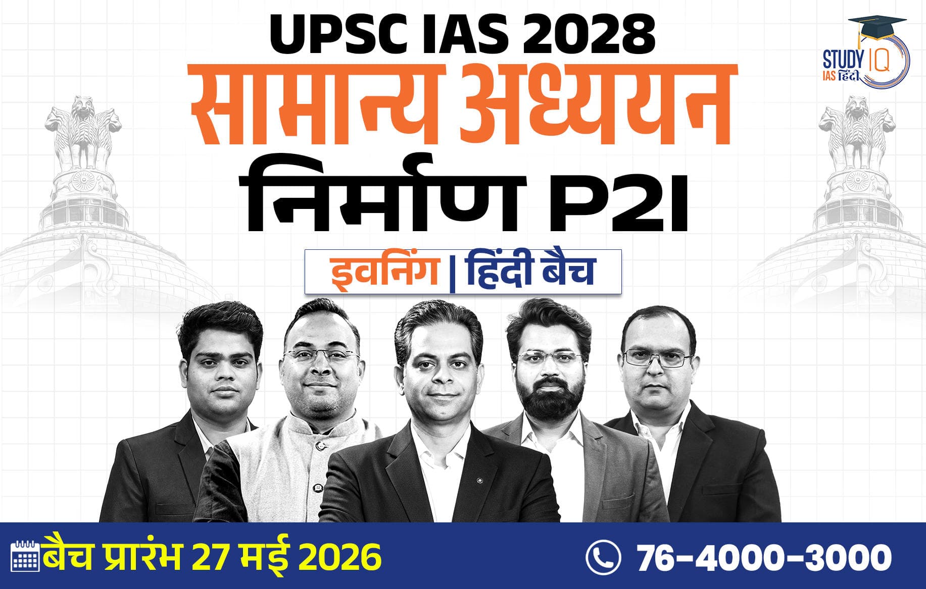UPSC IAS Live GS P2I Foundation 2028 Nirmaan May Evening Hindi Batch