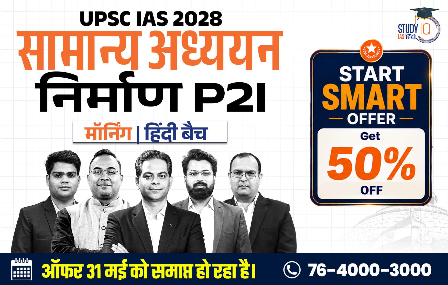 UPSC IAS Live GS P2I Foundation 2028 Nirmaan May Morning Hindi Batch 2