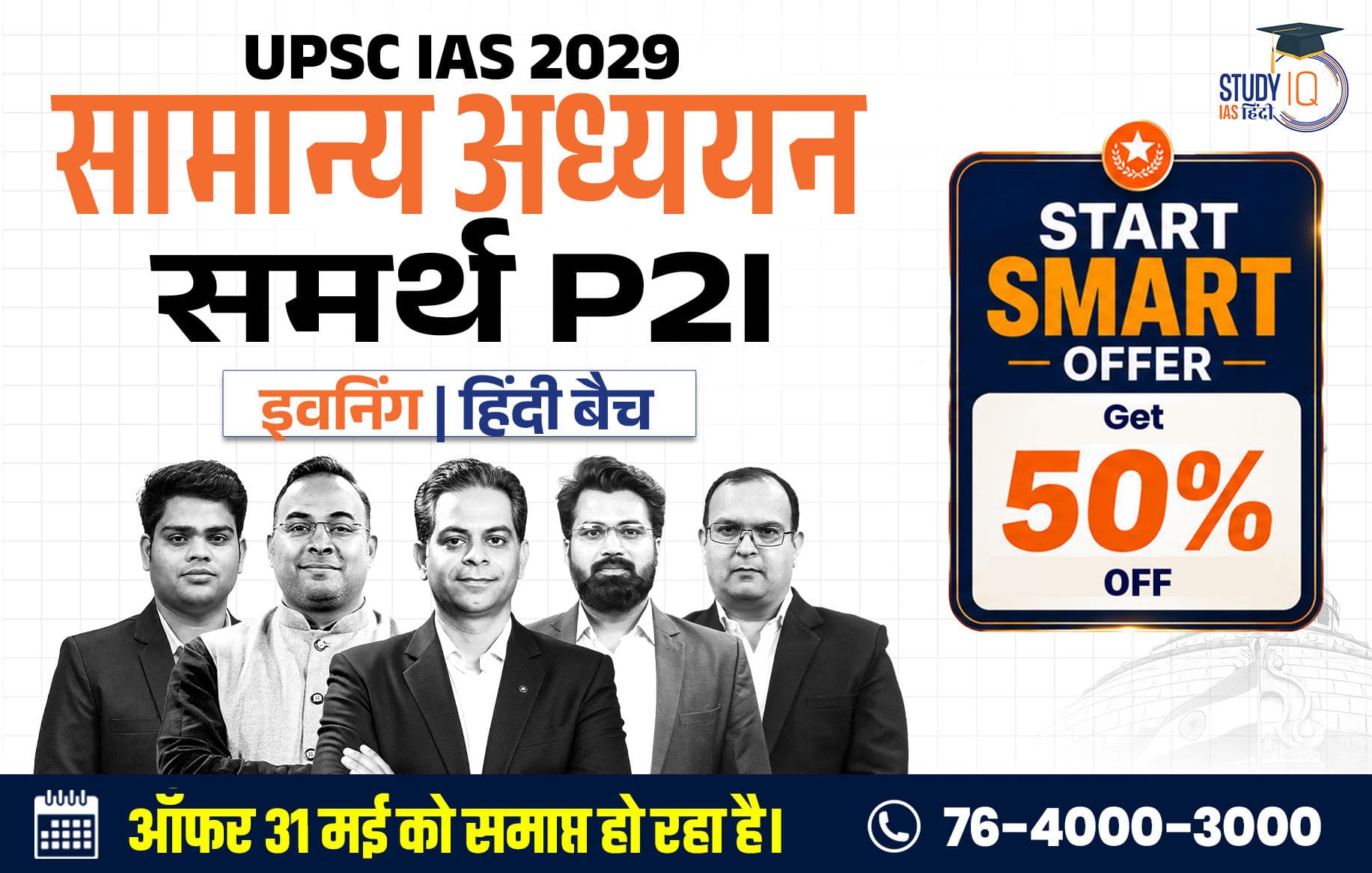 UPSC IAS Live GS P2I Foundation 2029 Samarth Hindi Batch