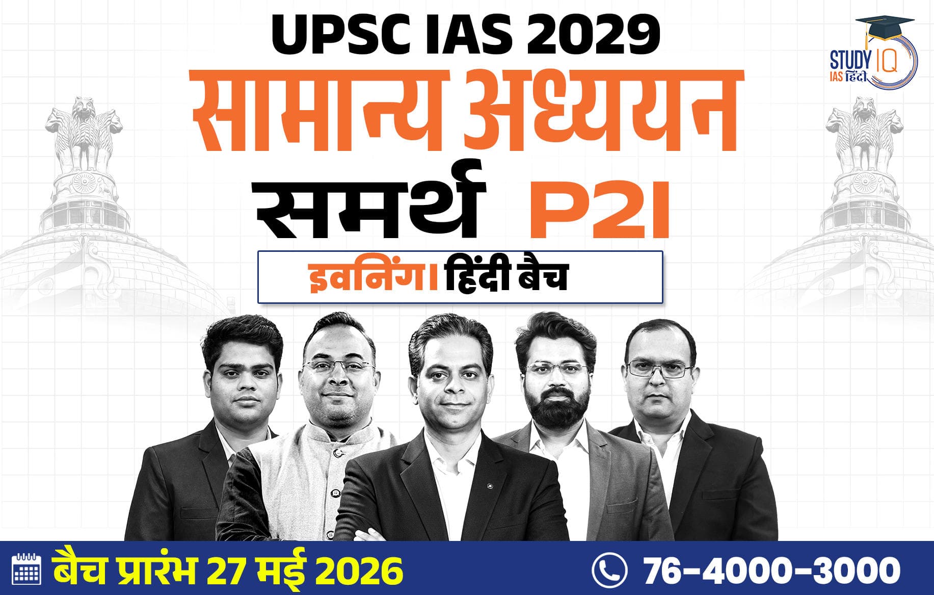 UPSC IAS Live GS P2I Foundation 2029 Samarth Hindi Batch