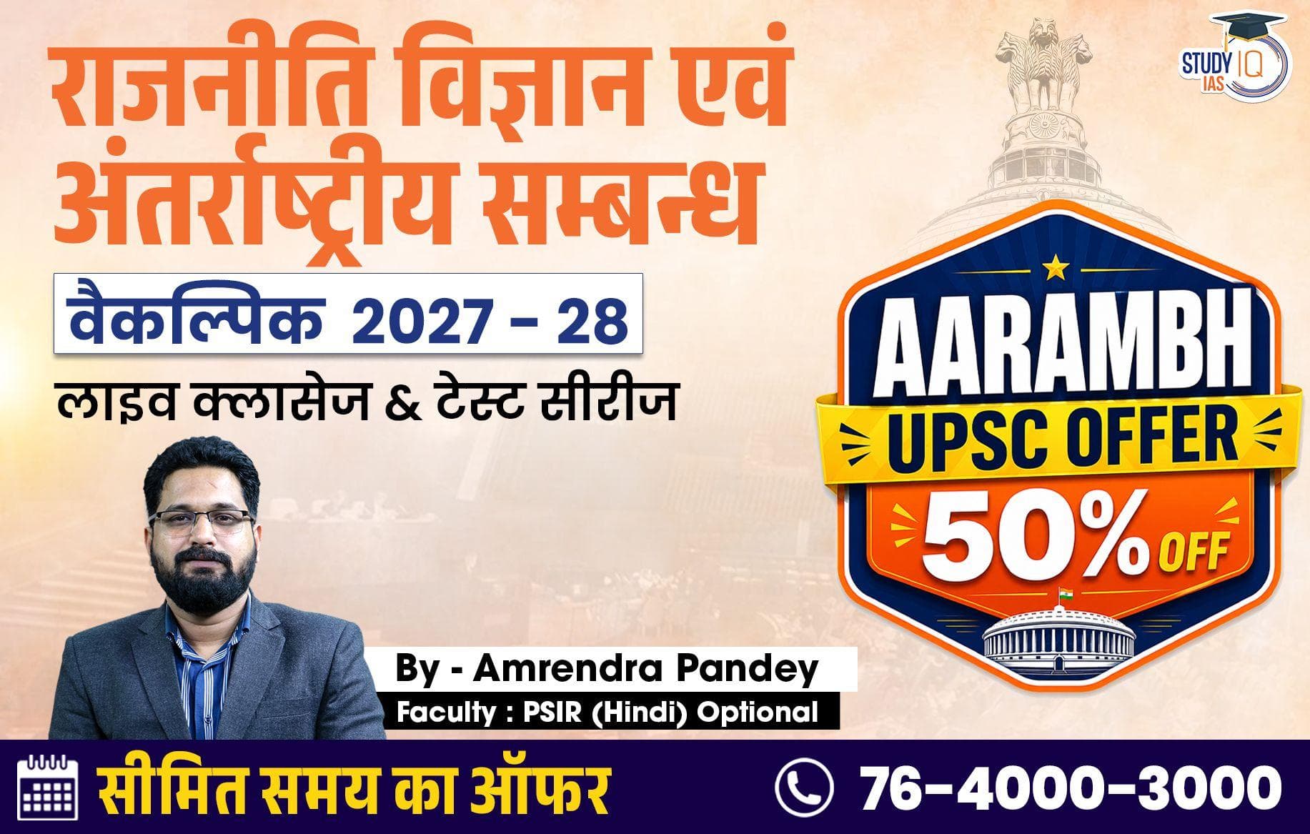 UPSC IAS (Mains) PSIR Optional Live 2027-28(Comprehensive) June Hindi Batch By Amrendra Pandey (Gold)