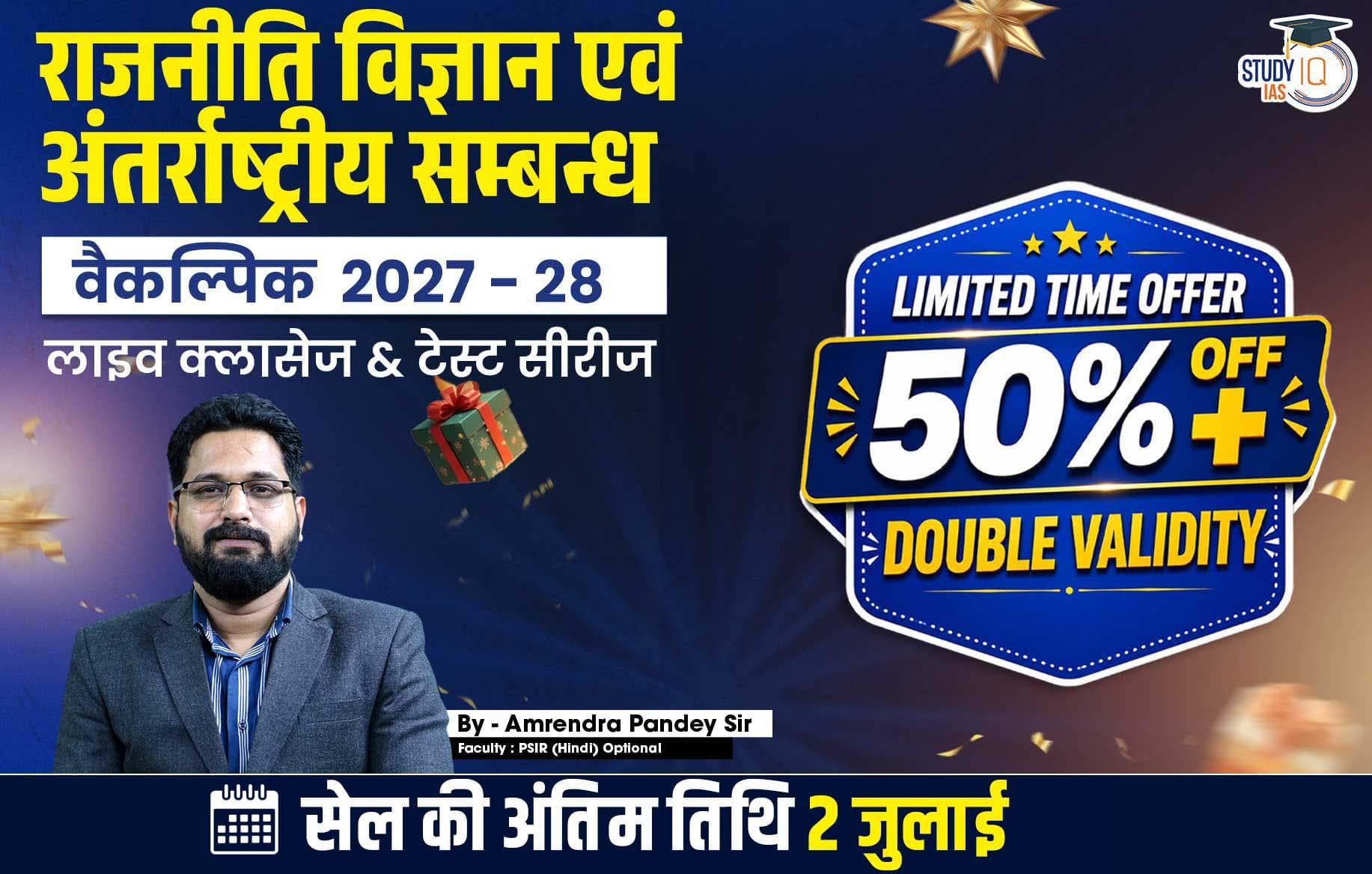 UPSC IAS (Mains) PSIR Optional Live 2027-28(Comprehensive) June Hindi Batch By Amrendra Pandey (Platinum)