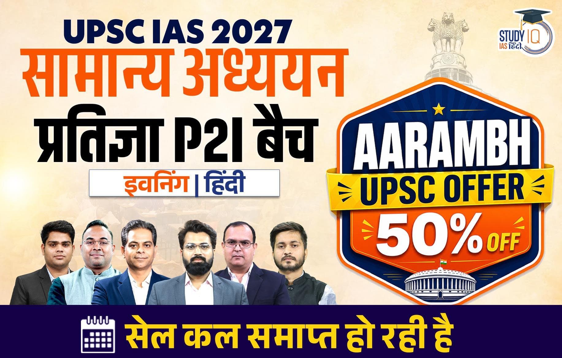 UPSC IAS Live GS P2I Foundation 2027 Pratigya June Hindi Batch