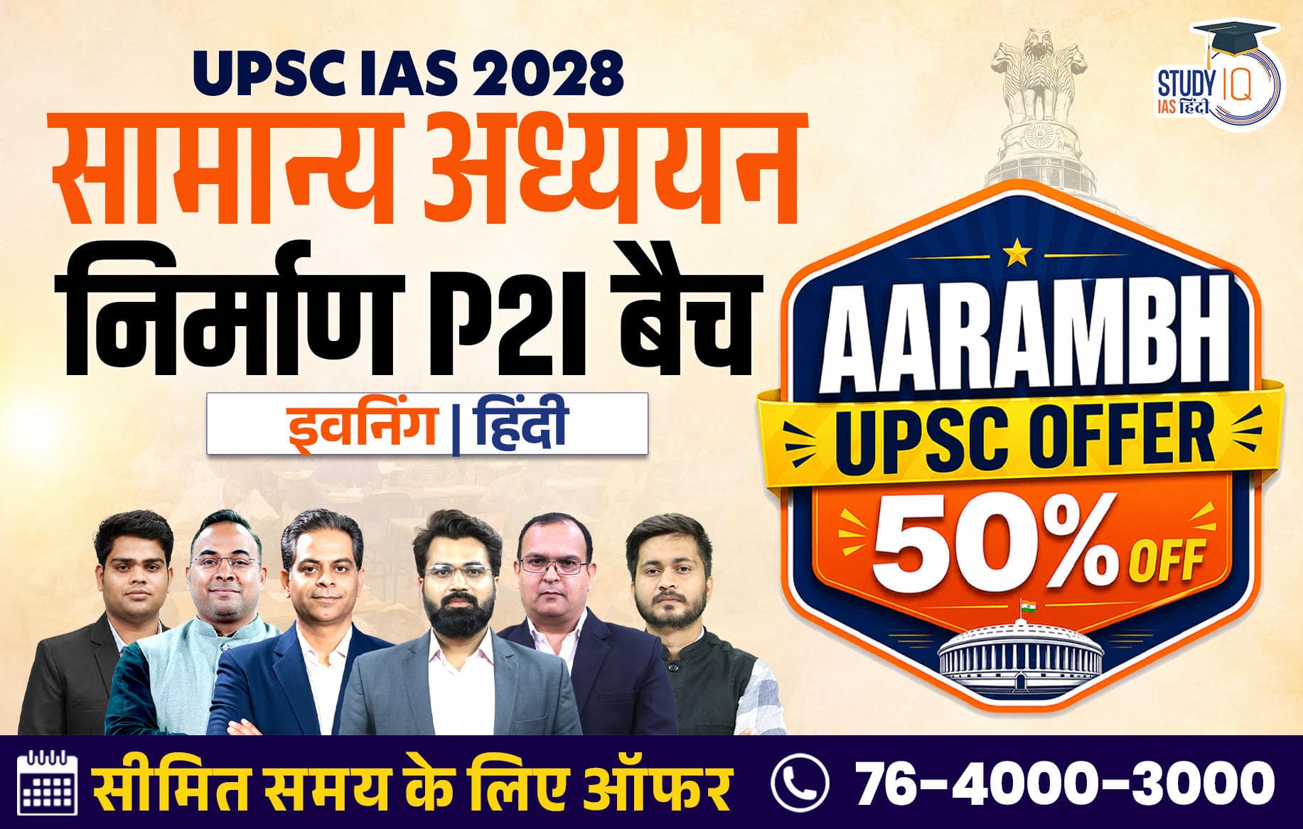 UPSC IAS Live GS P2I Foundation 2028 Nirmaan June Hindi Batch