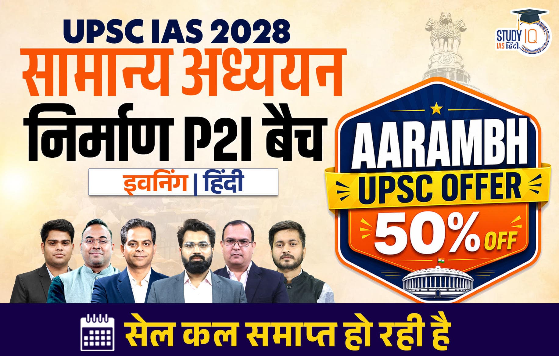 UPSC IAS Live GS P2I Foundation 2028 Nirmaan June Hindi Batch