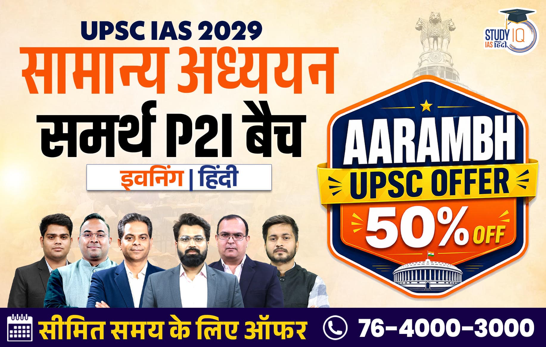 UPSC IAS Live GS P2I Foundation 2029 Samarth June Hindi Batch