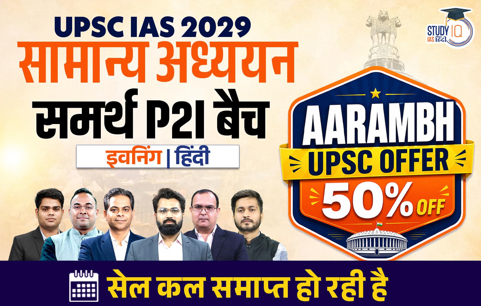 UPSC IAS Live GS P2I Foundation 2029 Samarth June Hindi Batch