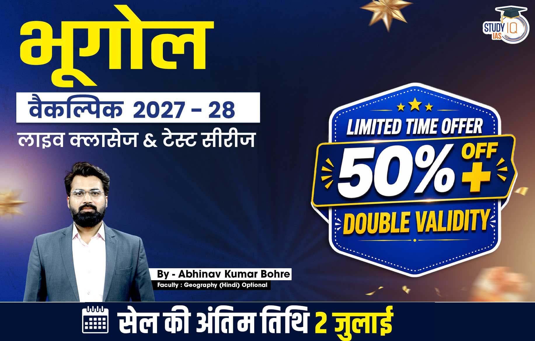 UPSC IAS (Mains) Geography Optional Live 2027-28 (Comprehensive) June Hindi Batch By Abhinav Kumar Bohre (Platinum)