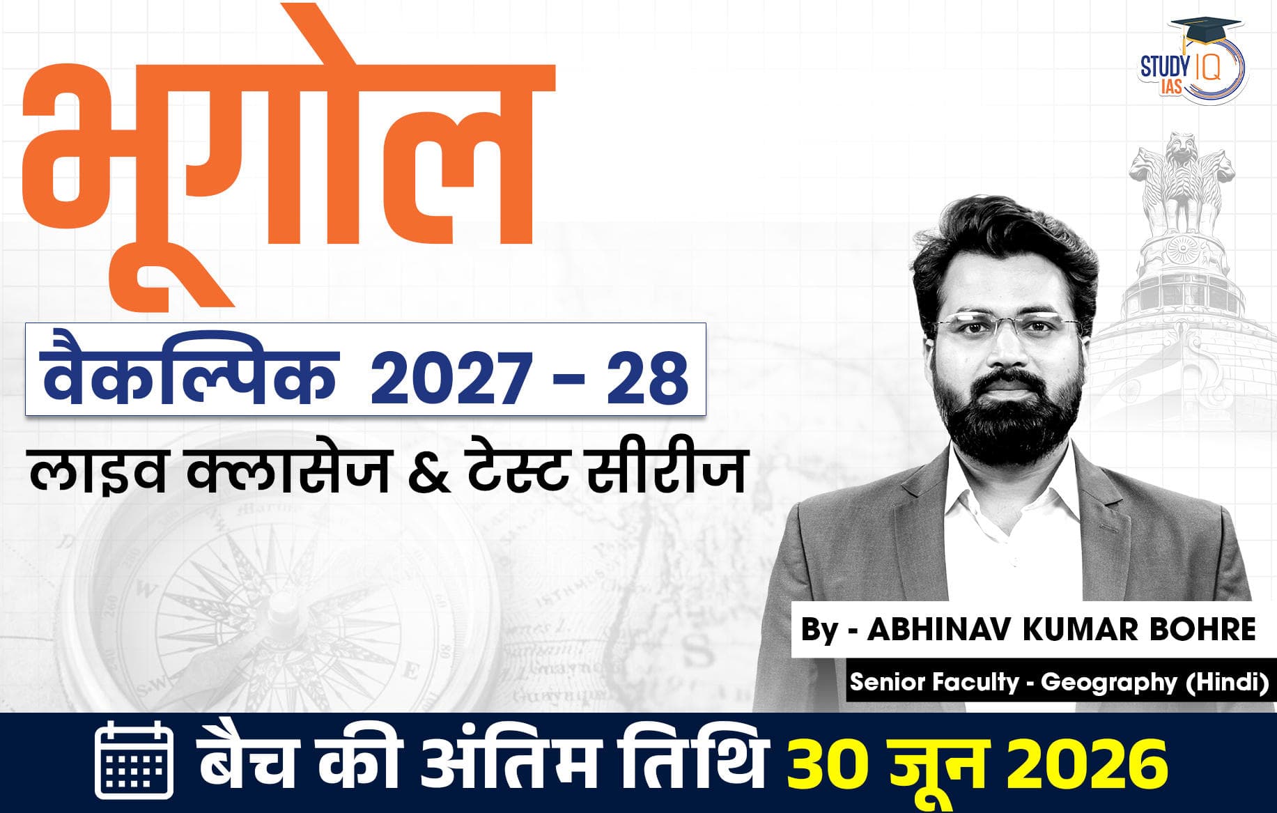 UPSC IAS (Mains) Geography Optional Live 2027-28 (Comprehensive) June Hindi Batch By Abhinav Kumar Bohre