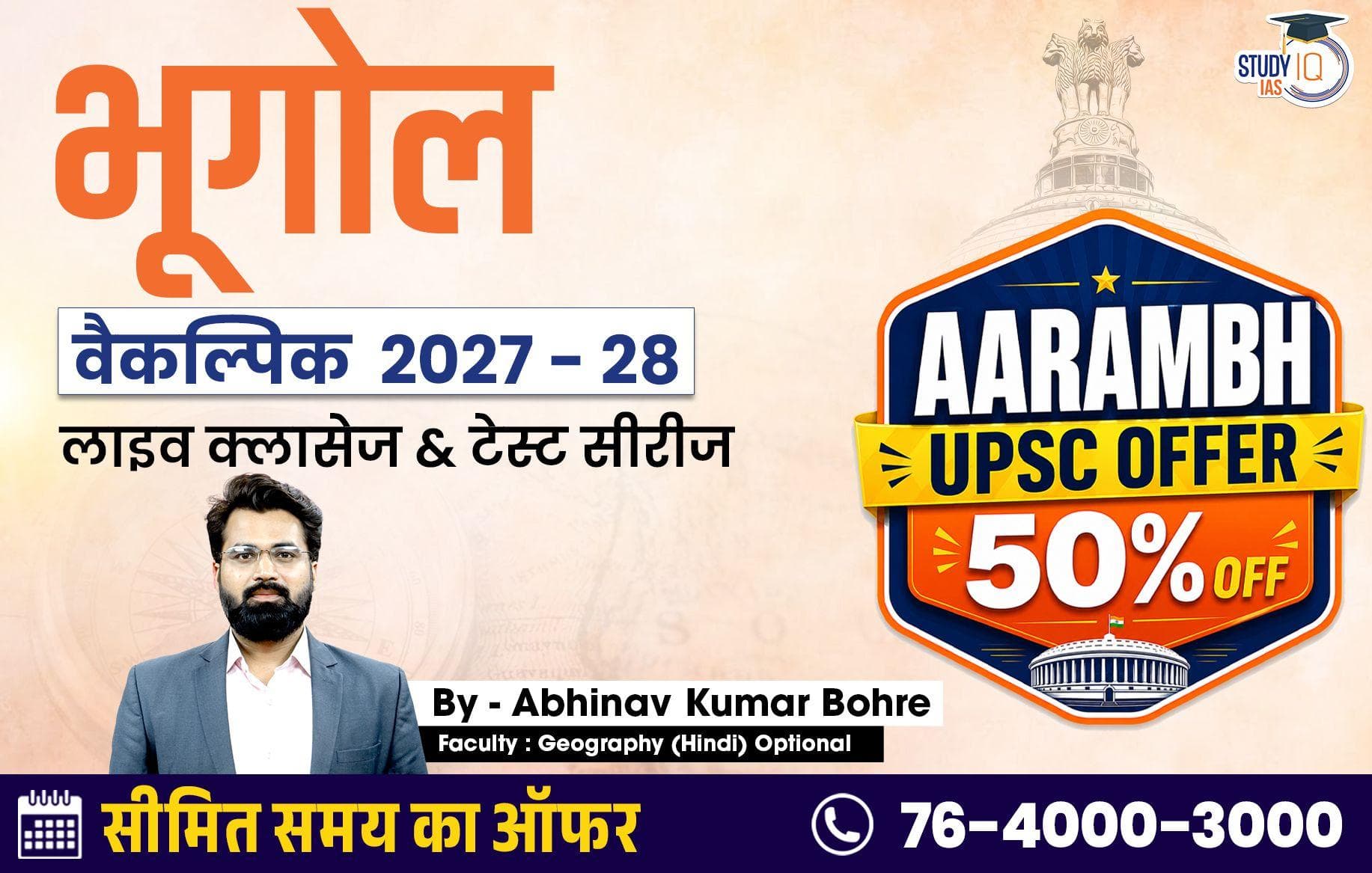 UPSC IAS (Mains) Geography Optional Live 2027-28 (Comprehensive) June Hindi Batch By Abhinav Kumar Bohre
