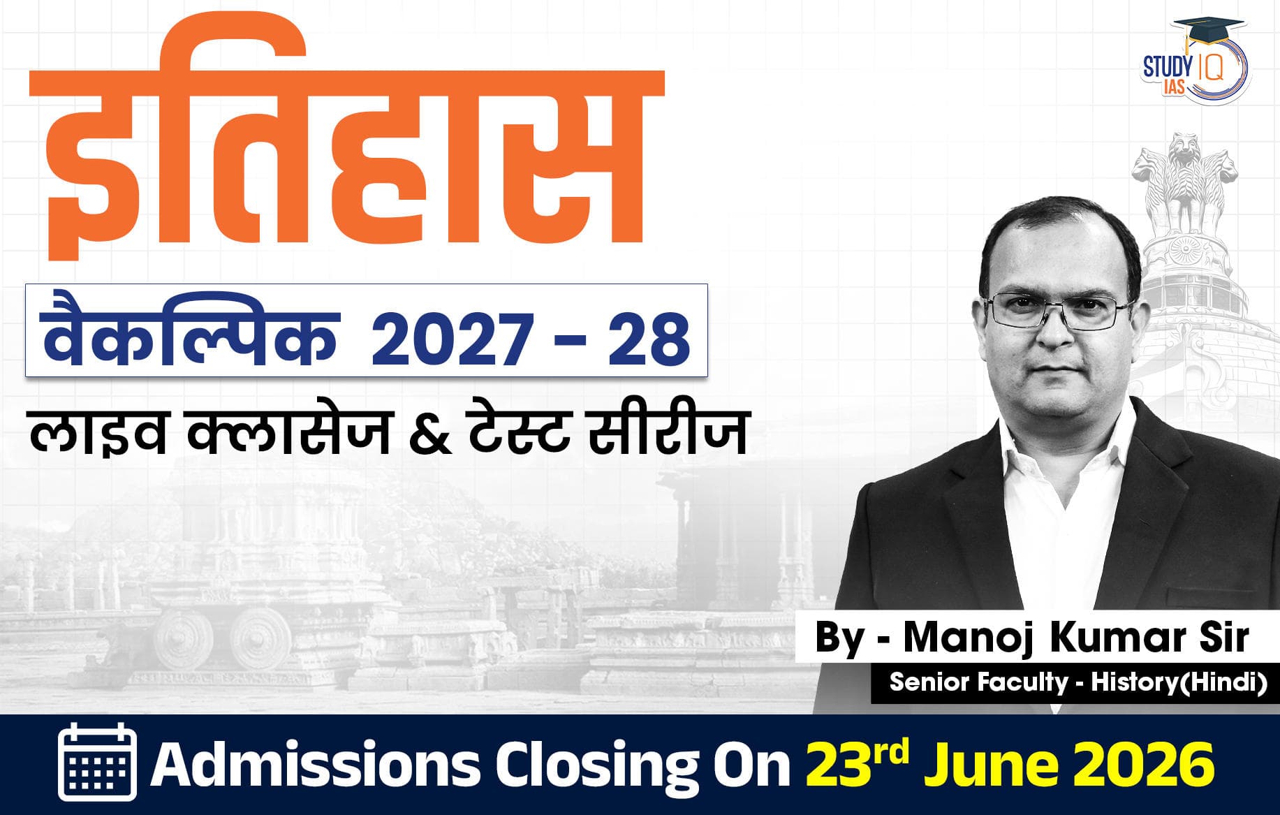 UPSC IAS (Mains) History Optional Live 2027-28 (Comprehensive) June Hindi Batch By Manoj Kumar 