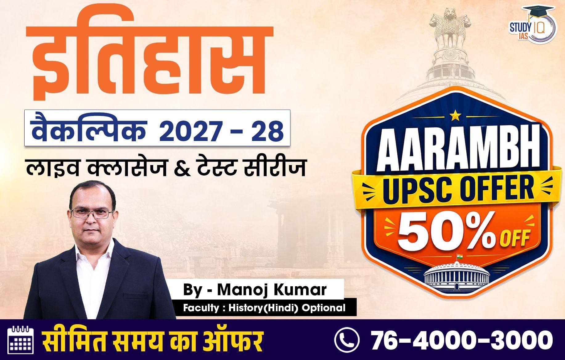 UPSC IAS (Mains) History Optional Live 2027-28 (Comprehensive) June Hindi Batch By Manoj Kumar 