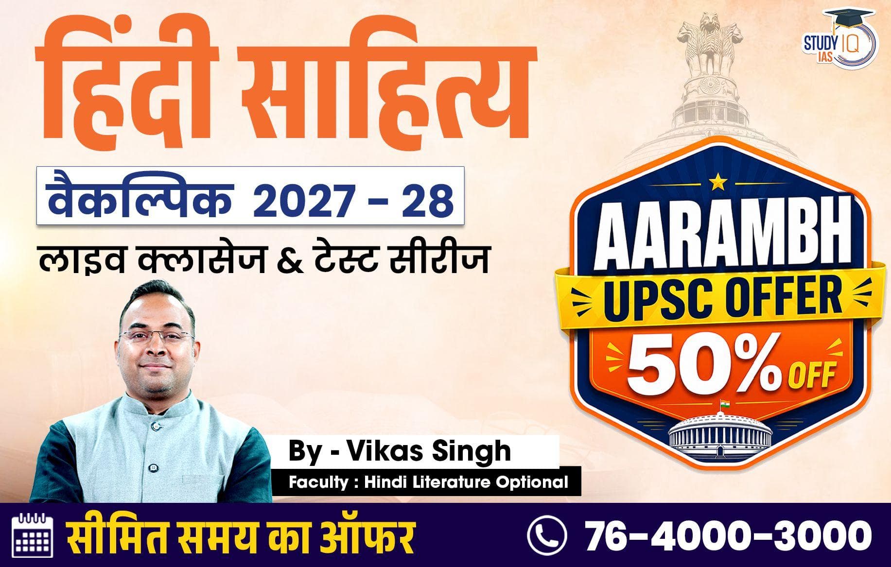 UPSC IAS (Mains) Hindi Literature Optional Live 2027-28 (Comprehensive) June Batch By Vikas Singh (Gold)