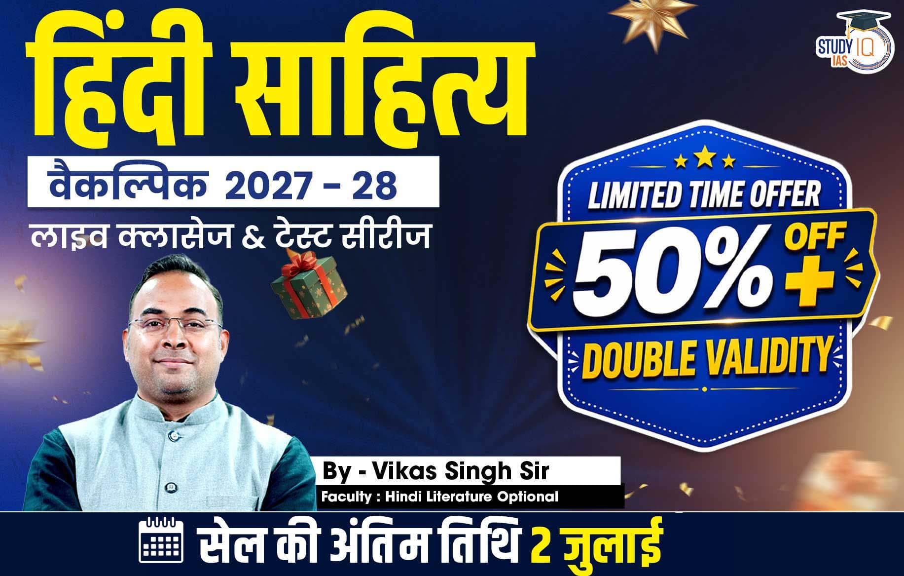 UPSC IAS (Mains) Hindi Literature Optional Live 2027-28 (Comprehensive) June Batch By Vikas Singh (Platinum)
