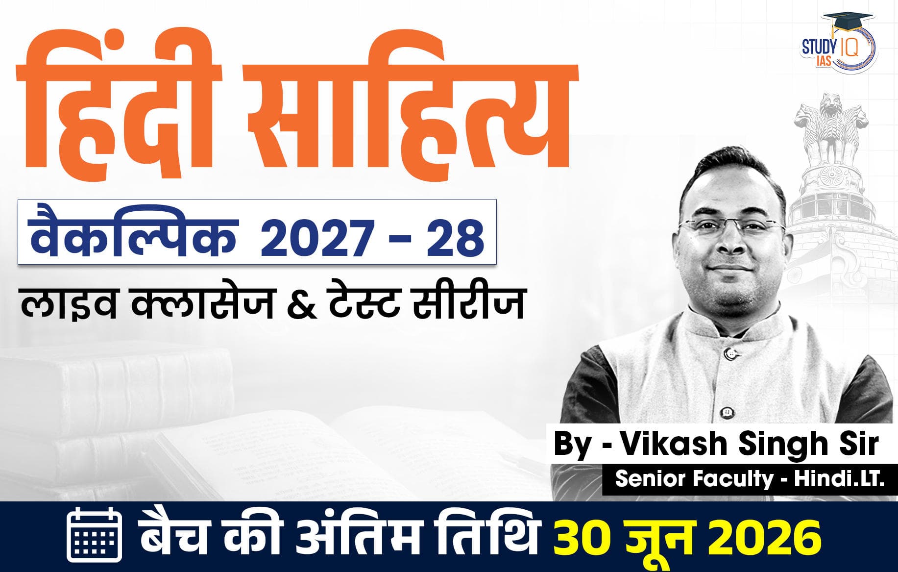UPSC IAS (Mains) Hindi Literature Optional Live 2027-28 (Comprehensive) June Batch By Vikas Singh