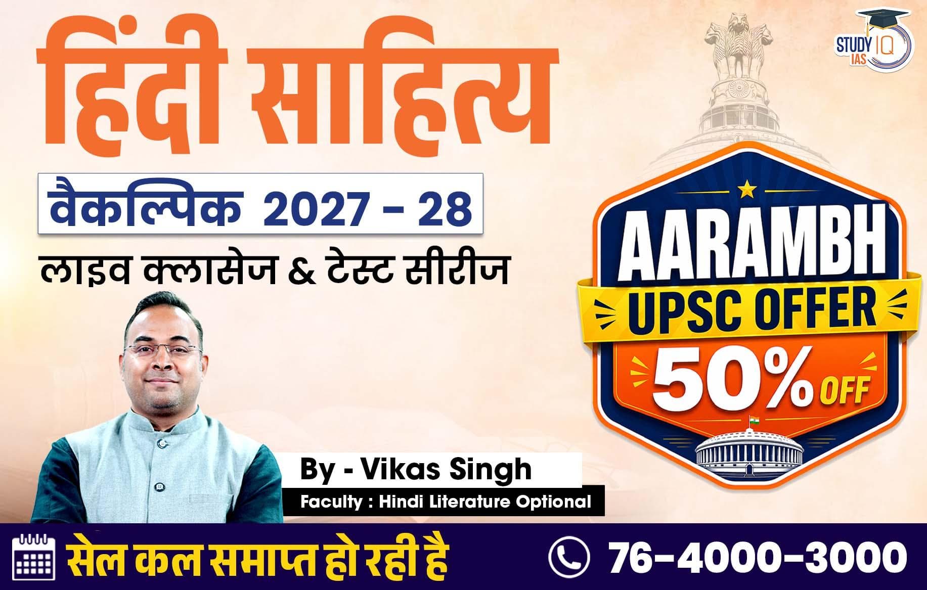 UPSC IAS (Mains) Hindi Literature Optional Live 2027-28 (Comprehensive) June Batch By Vikas Singh