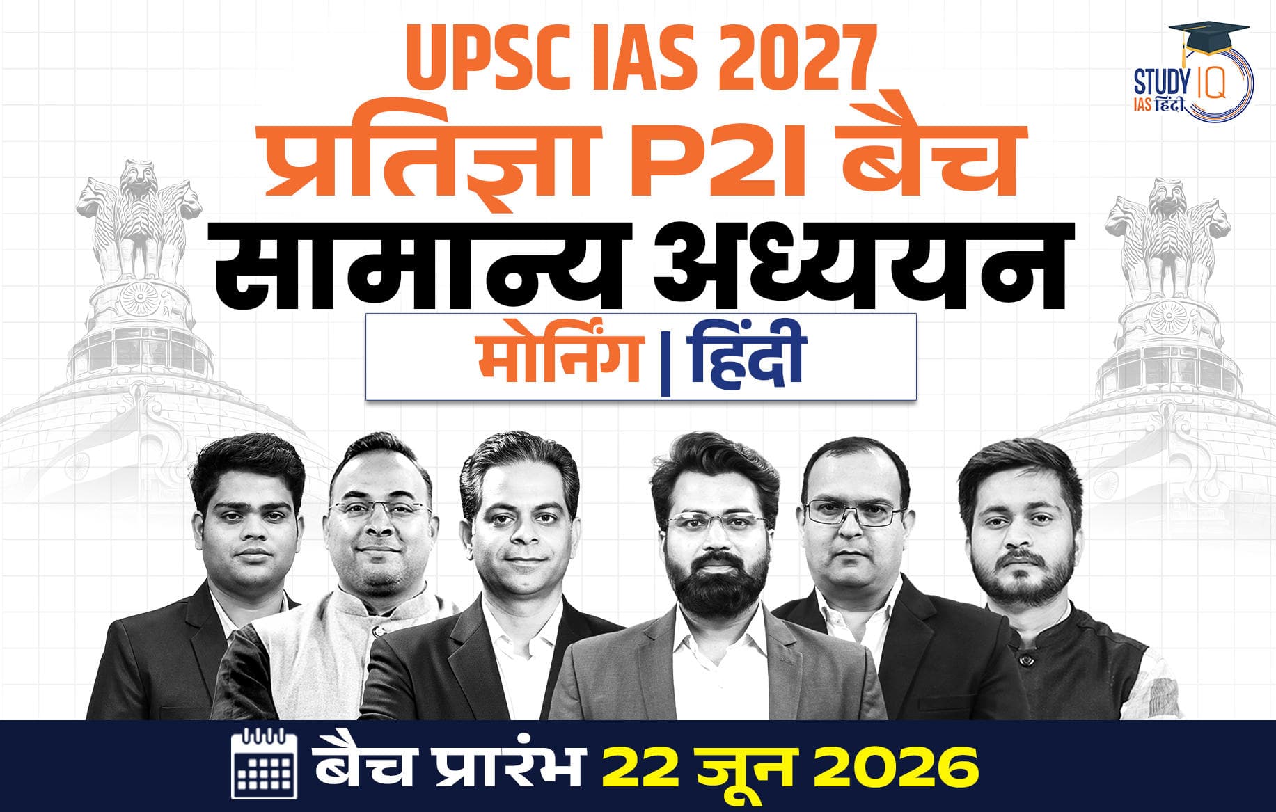 UPSC IAS Live GS P2I Foundation 2027 Pratigya June Morning Hindi Batch (Basic)