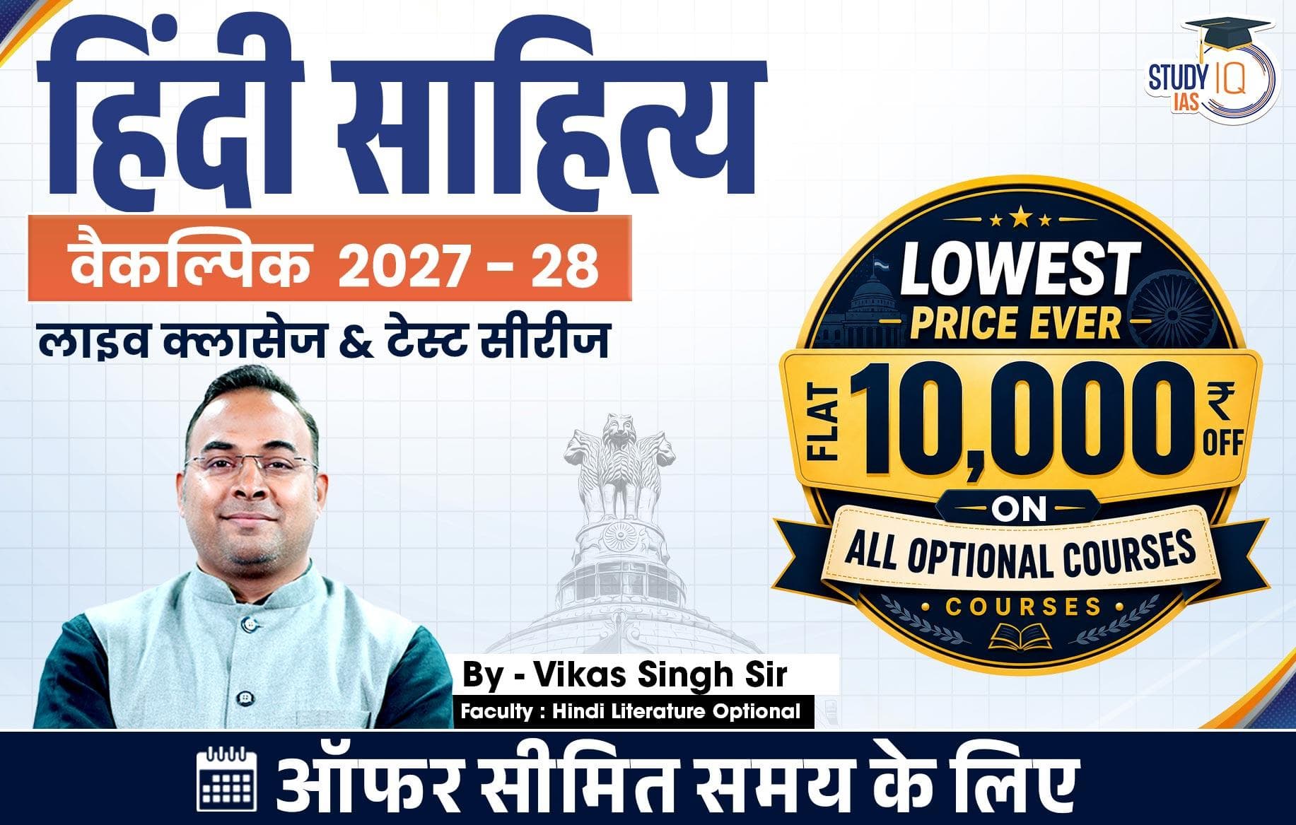 UPSC IAS (Mains) Hindi Literature Optional Live 2027-28 (Comprehensive) July Batch By Vikas Singh (Standard)