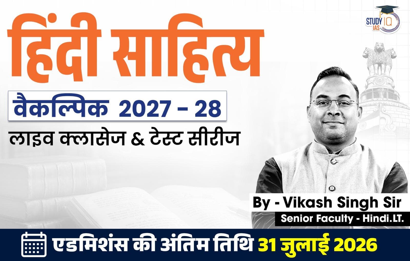 UPSC IAS (Mains) Hindi Literature Optional Live 2027-28 (Comprehensive) July Batch By Vikas Singh