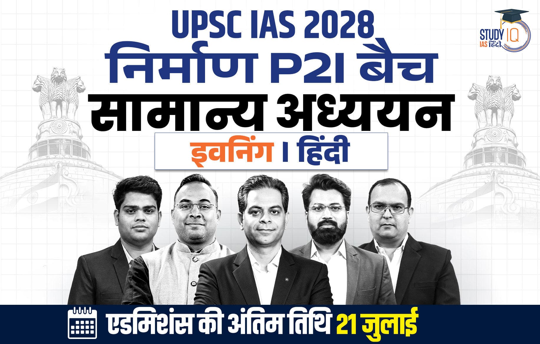 UPSC IAS Live GS P2I Foundation 2028 Nirmaan July Hindi Batch
