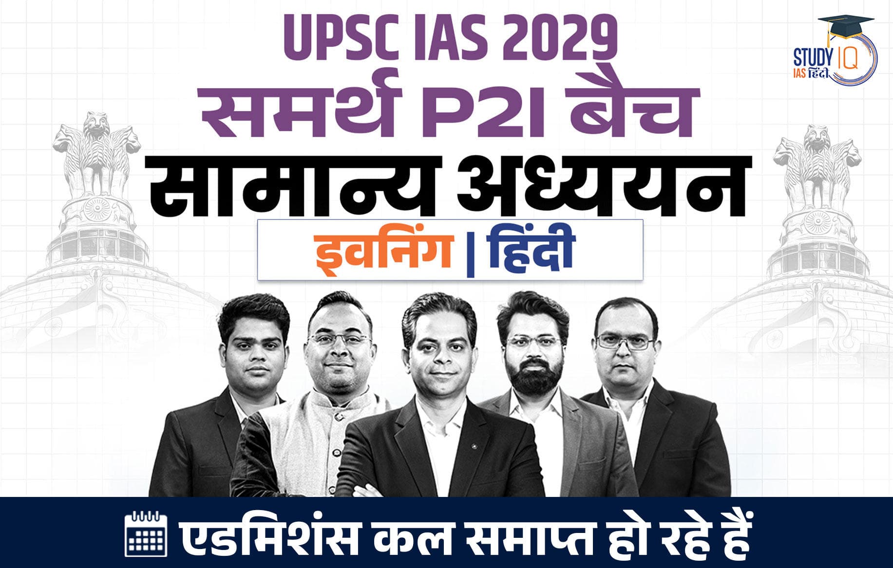 UPSC IAS Live GS P2I Foundation 2029 Samarth July Hindi Batch