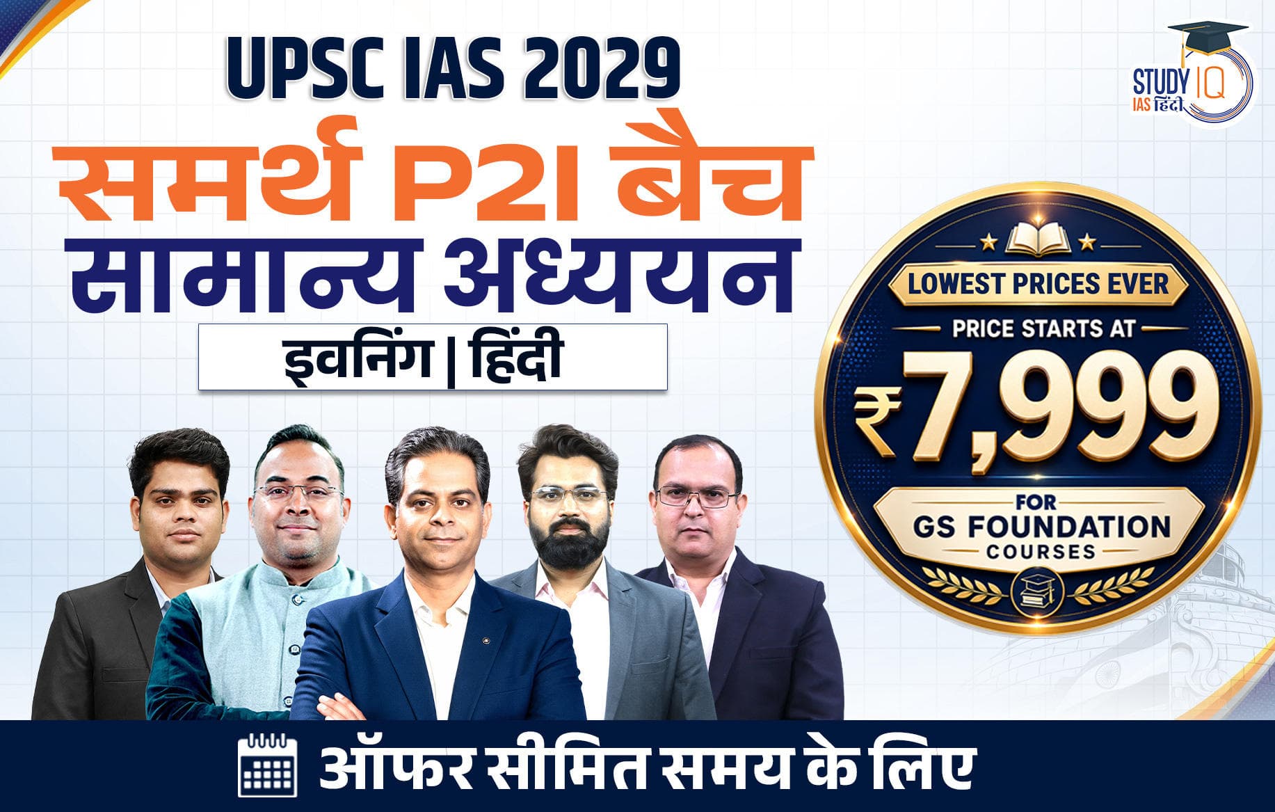 UPSC IAS Live GS P2I Foundation 2029 Samarth July Hindi Batch