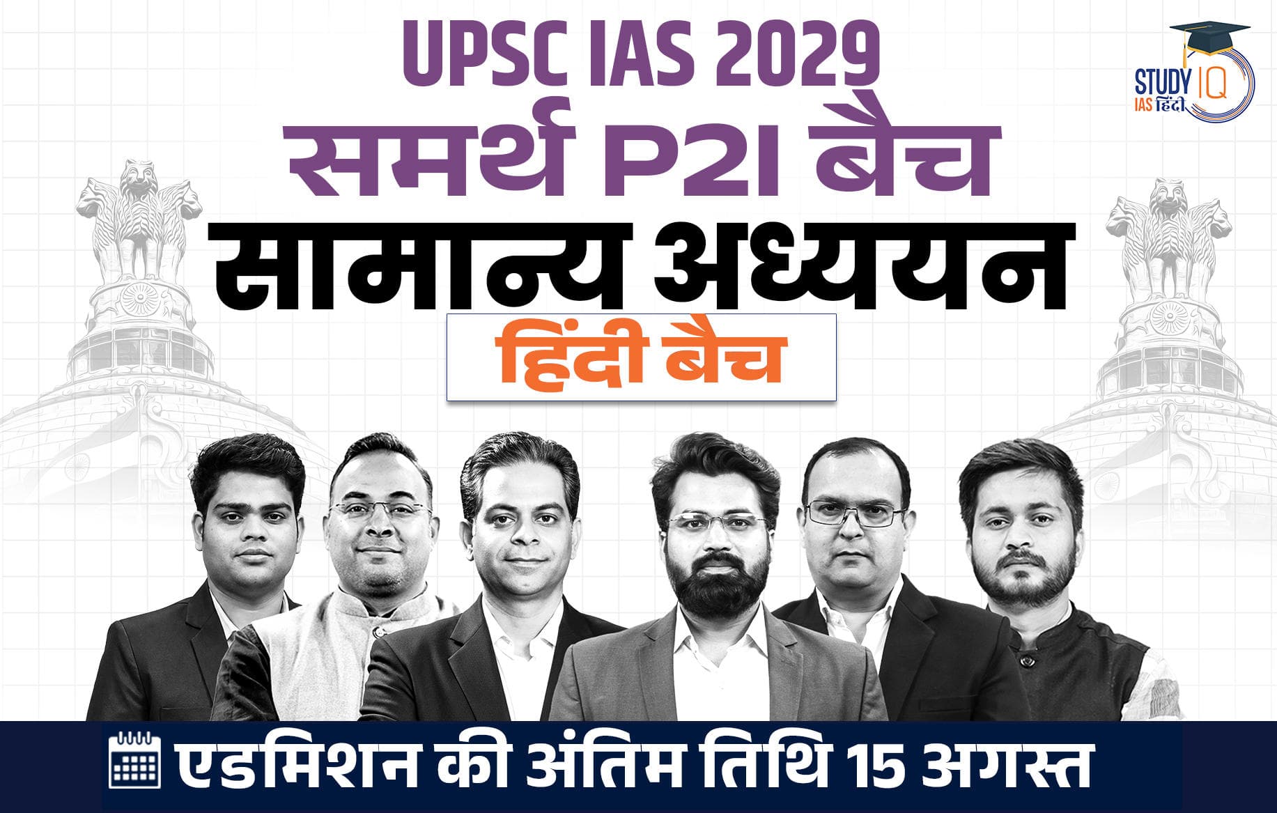 UPSC IAS Live GS P2I Foundation 2029 Samarth July Hindi Batch