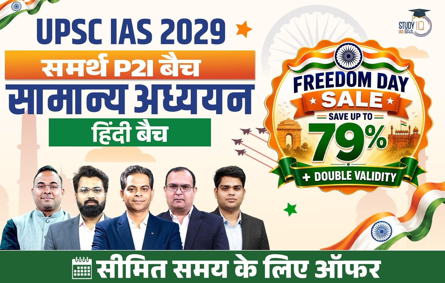 UPSC IAS Live GS P2I Foundation 2029 Samarth July Hindi Batch