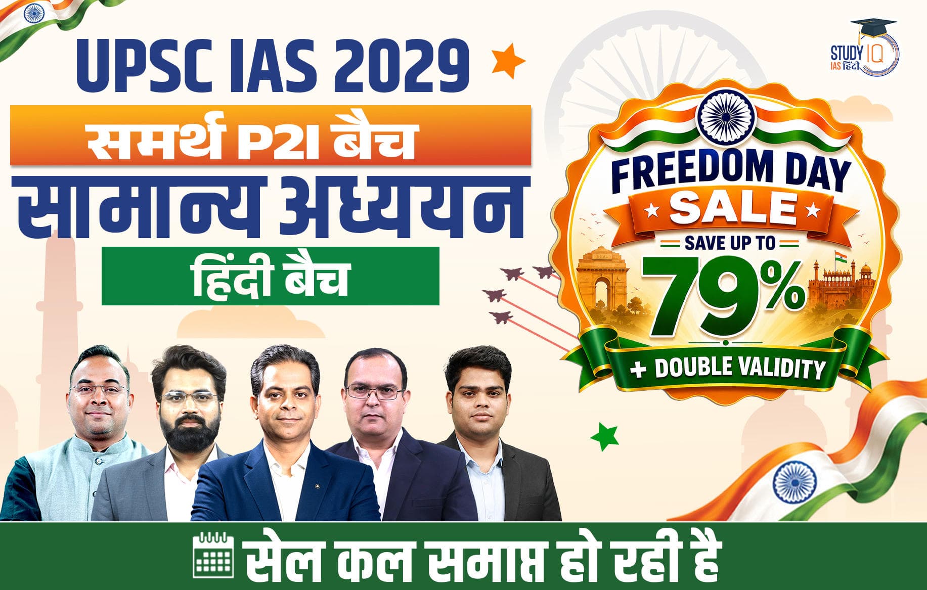 UPSC IAS Live GS P2I Foundation 2029 Samarth July Hindi Batch