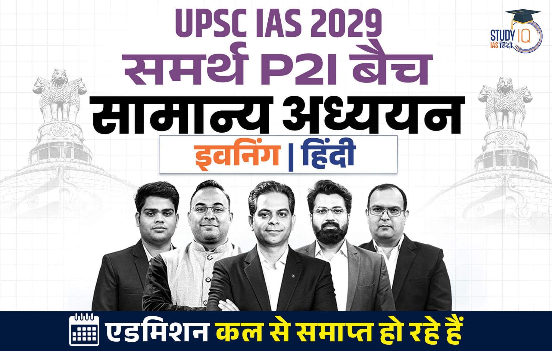 UPSC IAS Live GS P2I Foundation 2029 Samarth July Hindi Batch