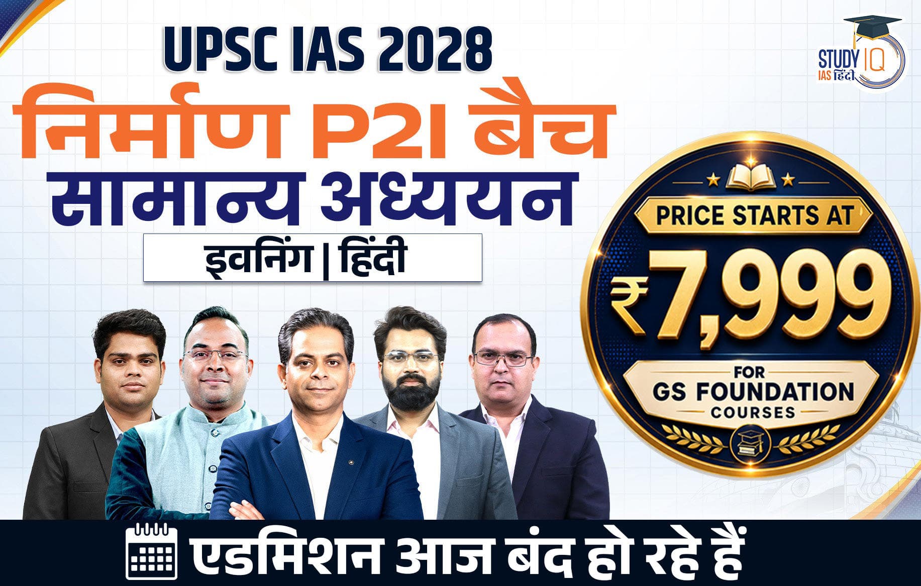 UPSC IAS Live GS P2I Foundation 2028 Nirmaan July Evening Hindi Batch