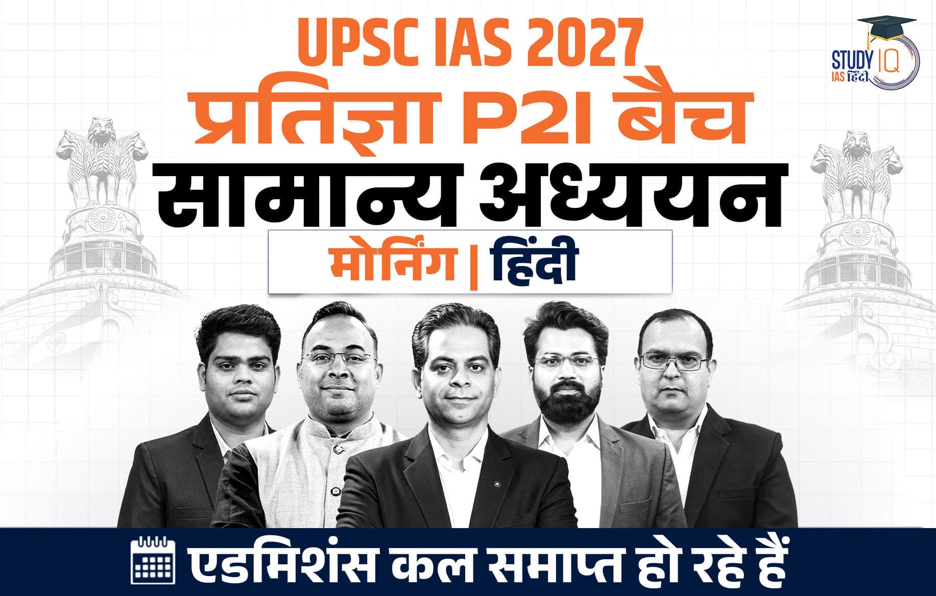 UPSC IAS Live GS P2I Foundation 2027 Pratigya July Morning Hindi Batch
