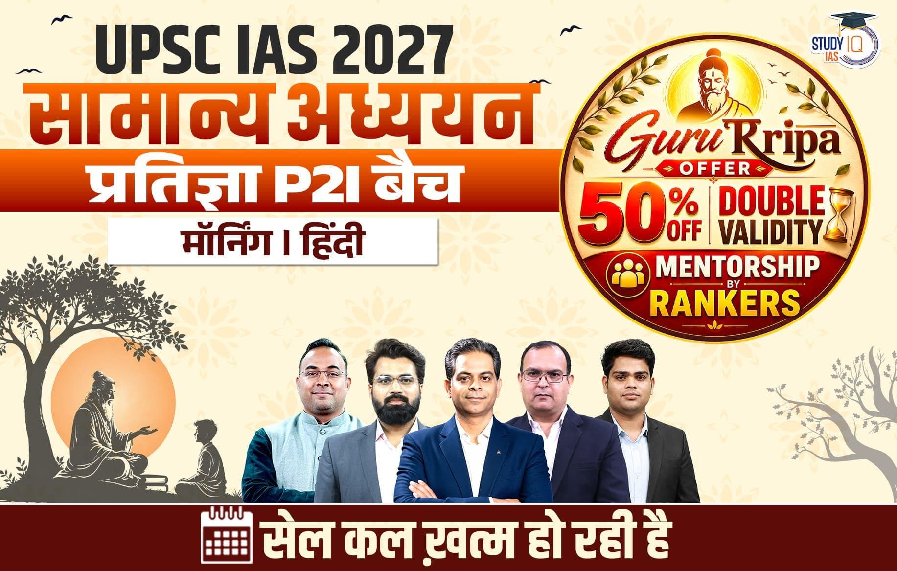 UPSC IAS Live GS P2I Foundation 2027 Pratigya July Morning Hindi Batch